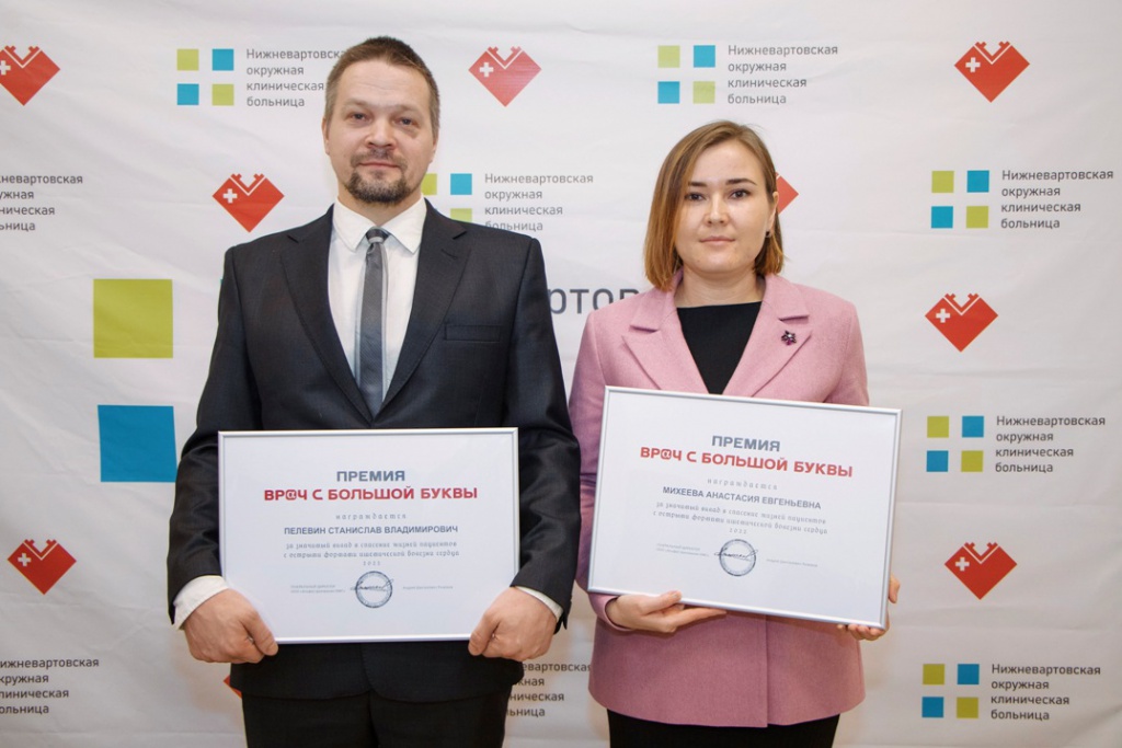 Специалисты Нижневартовской ОКБ стали лауреатами премии «Врач с большой буквы»